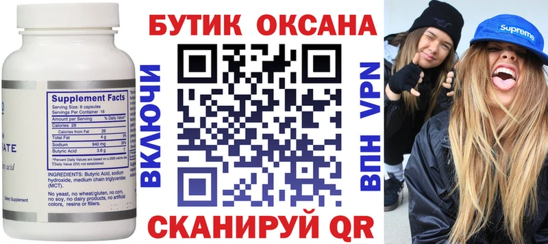 БУТИРАТ бутандиол Пойковский