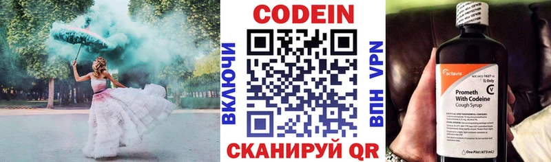 Codein напиток Lean (лин)  купить   darknet телеграм  Пойковский 