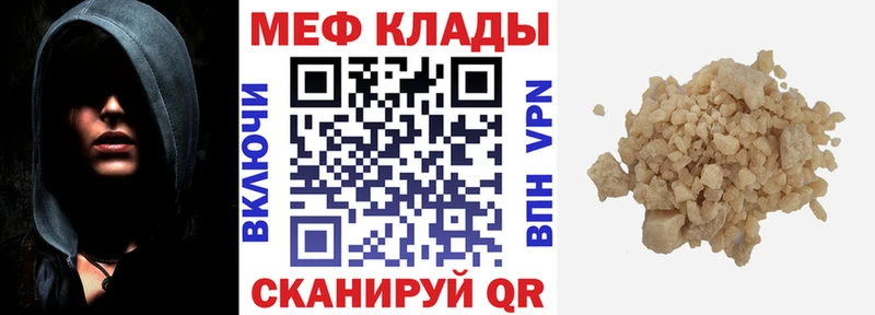 МЕФ мяу мяу  купить  сайты  Пойковский 
